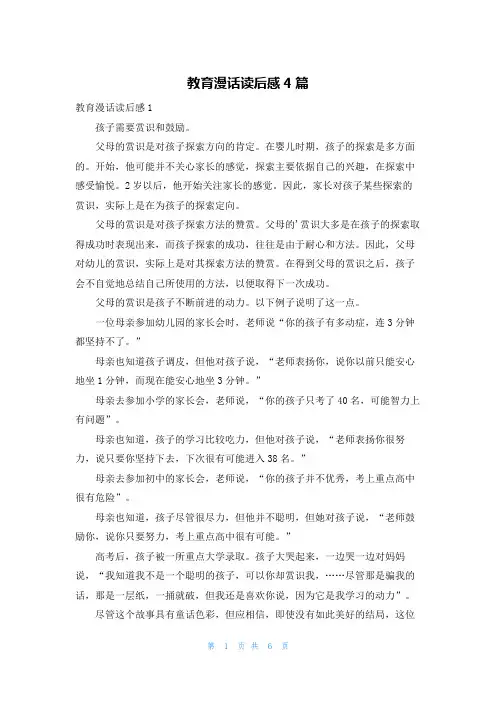 教育漫话读后感4篇