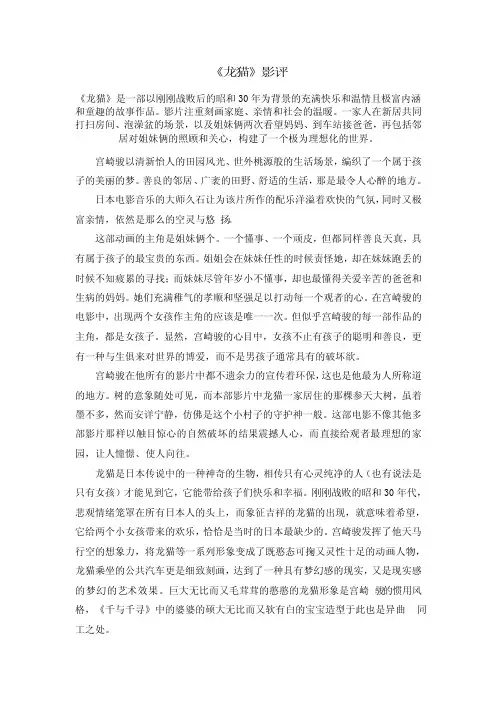 《龙猫》动画片赏析