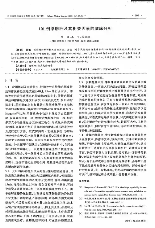 101例脂肪肝及其相关因素的临床分析