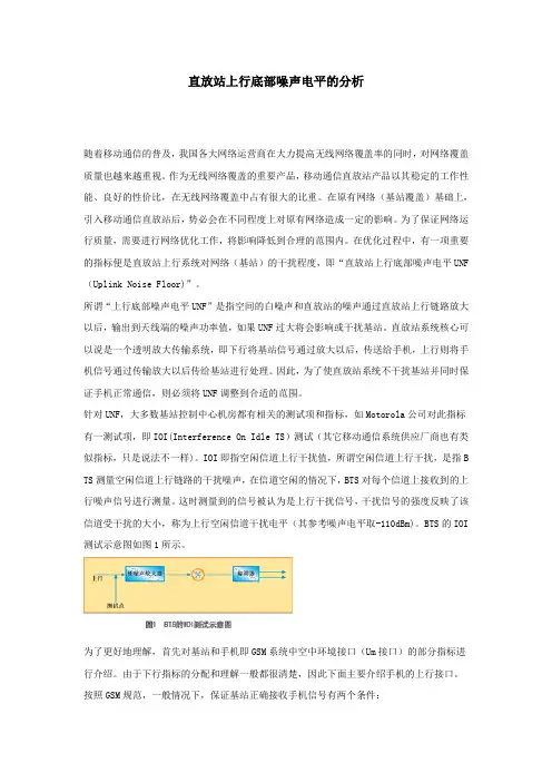 直放站上行底部噪声电平的分析