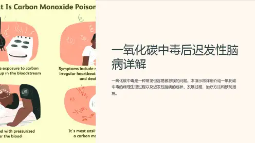 一氧化碳中毒后迟发性脑病详解