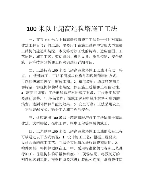 100米以上超高造粒塔施工工法