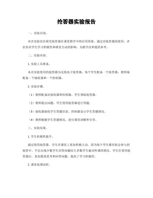 抢答器实验报告