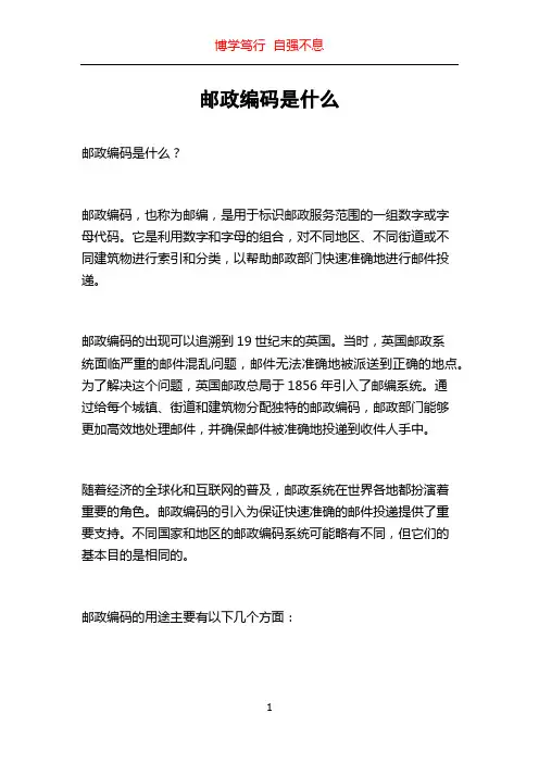 邮政编码是什么