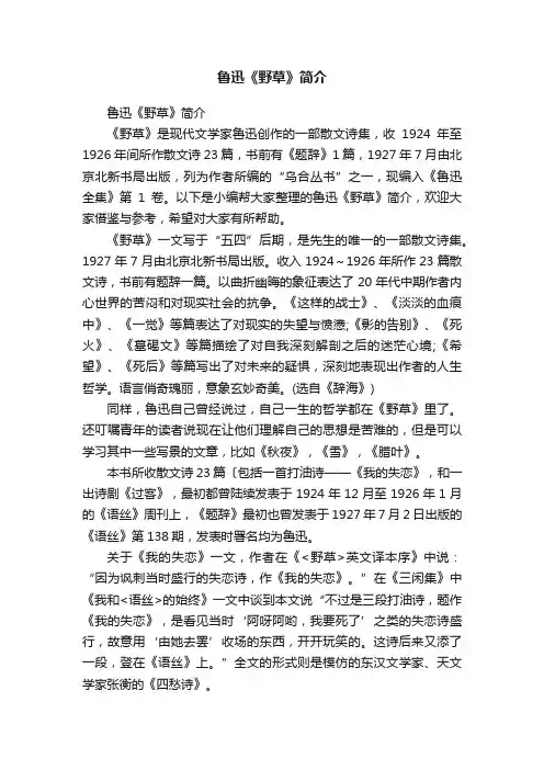 鲁迅《野草》简介