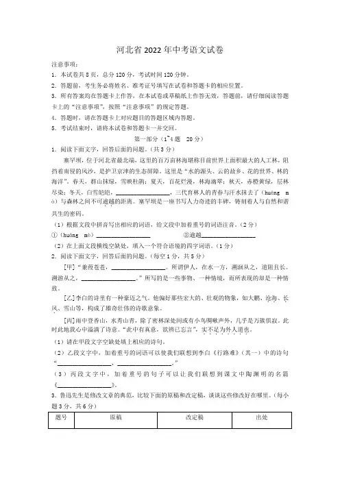 河北省2022年中考语文试卷(WORD版,含答案)