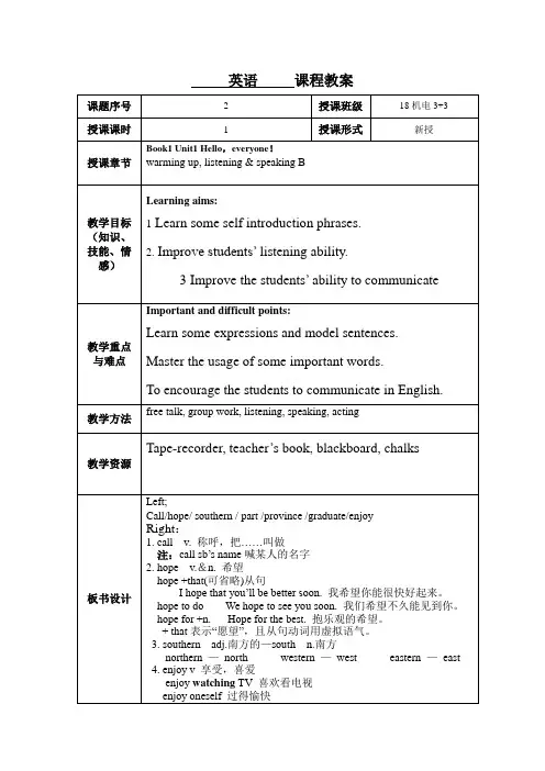 中职英语第一册U1 hello,everyone 教案听力b