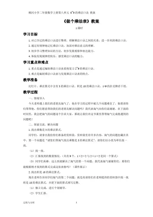 北师大版二年级数学上册《做个乘法表》教案