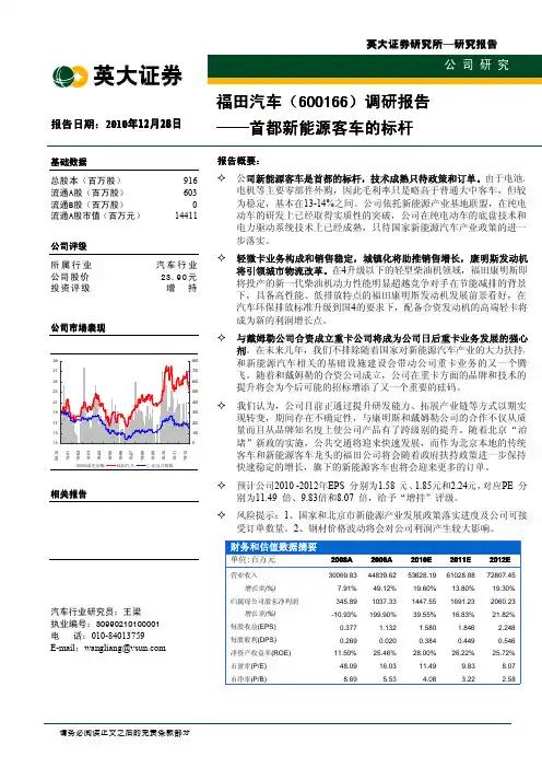 福田汽车调研报告