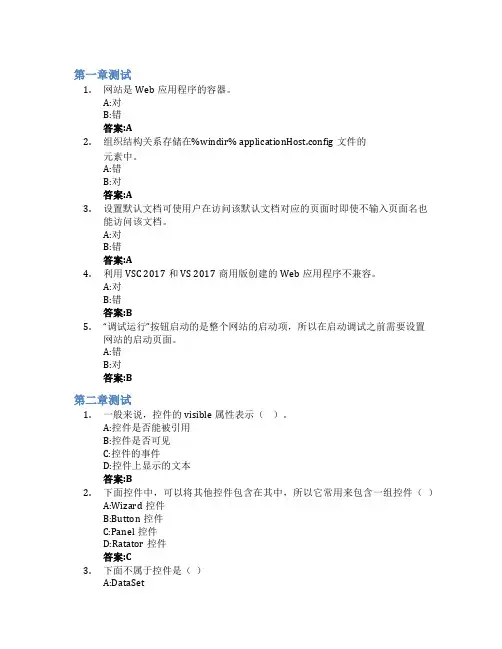 Web综合实战智慧树知到答案章节测试2023年哈尔滨职业技术学院