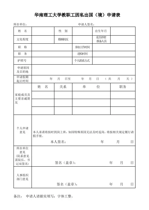 中国公民出国(境)申请审批表