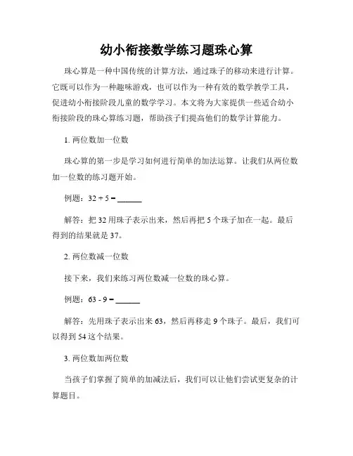 幼小衔接数学练习题珠心算