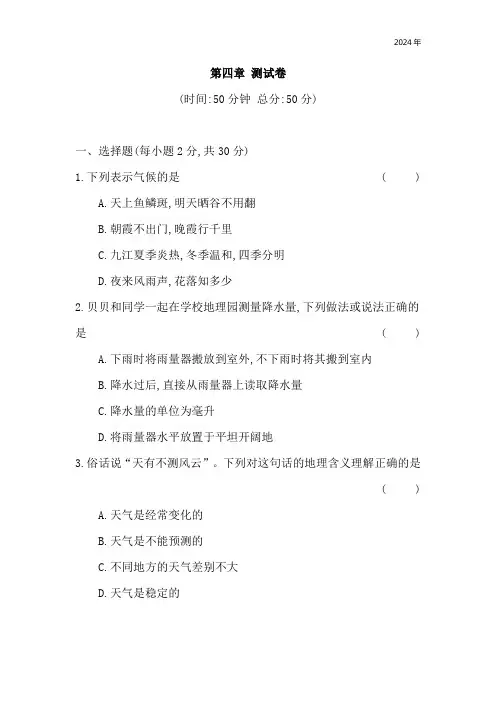第四章 天气和气候 测试卷 同步练(含答案) 地理商务星球版七年级上册