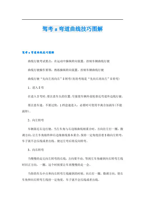 驾考s弯道曲线技巧图解