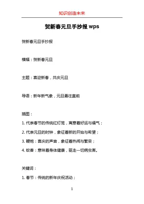 贺新春元旦手抄报wps