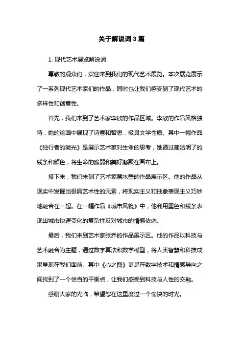 关于解说词3篇