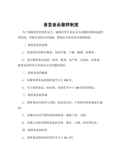 食堂食品留样制度