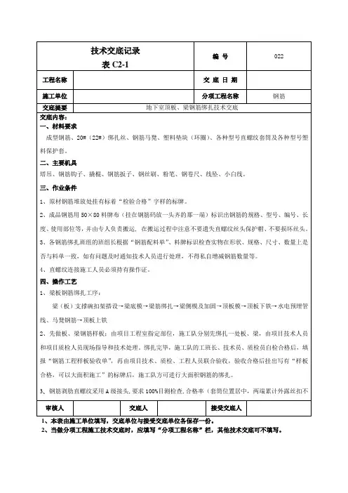 地下顶板梁钢筋绑扎技术交底