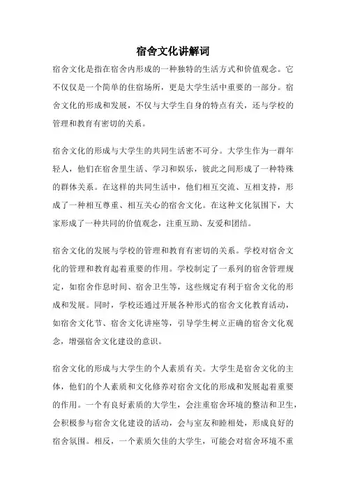 宿舍文化讲解词