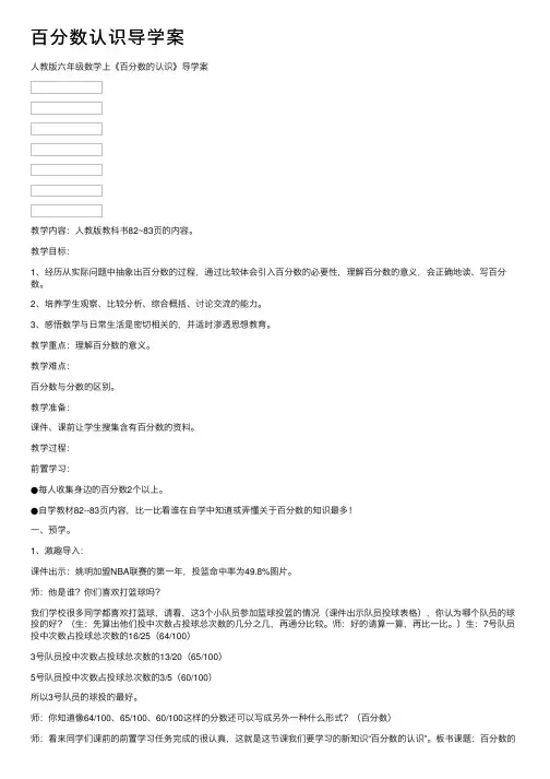 百分数认识导学案