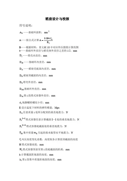 裙座