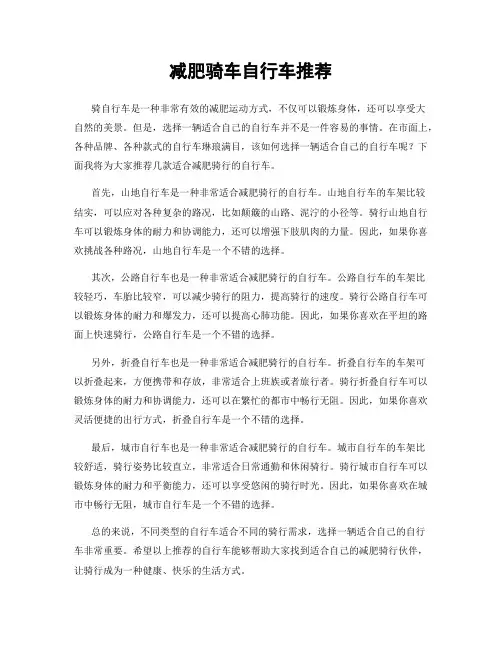 减肥骑车自行车推荐