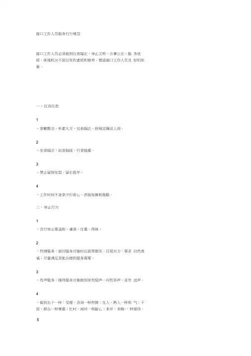 窗口工作人员服务行为规范