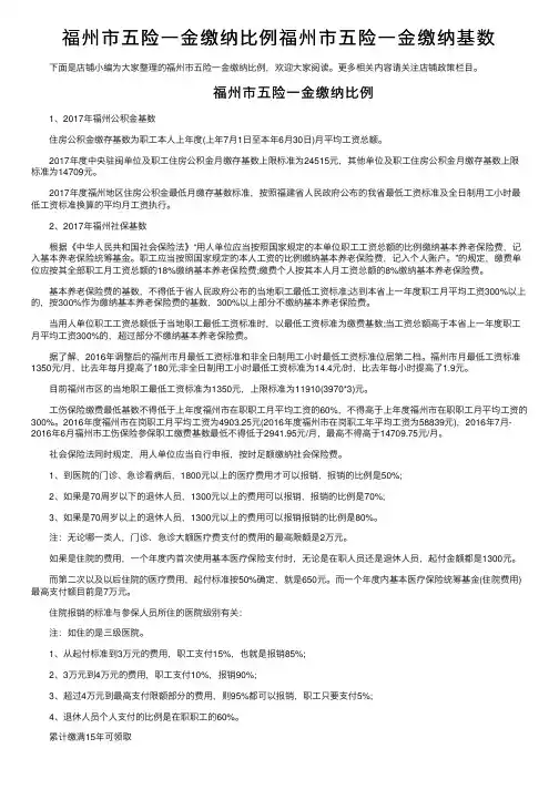 福州市五险一金缴纳比例福州市五险一金缴纳基数