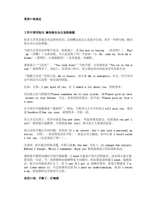 英语口语表达