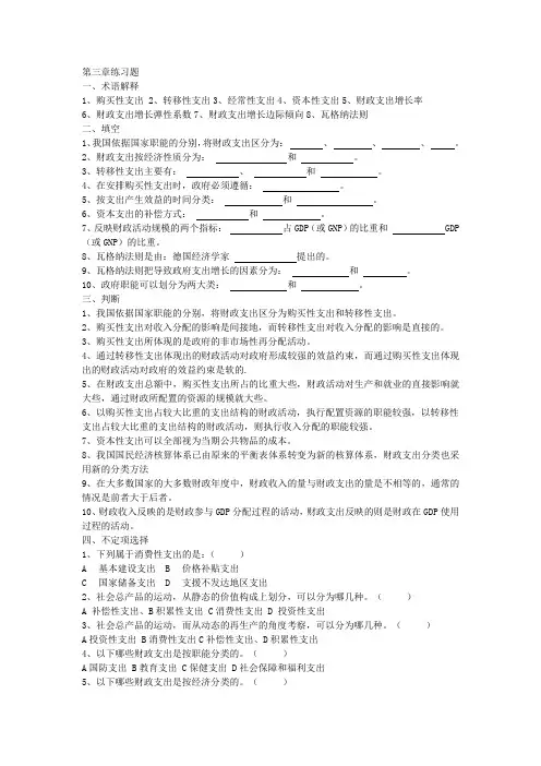 经济学第三章习题