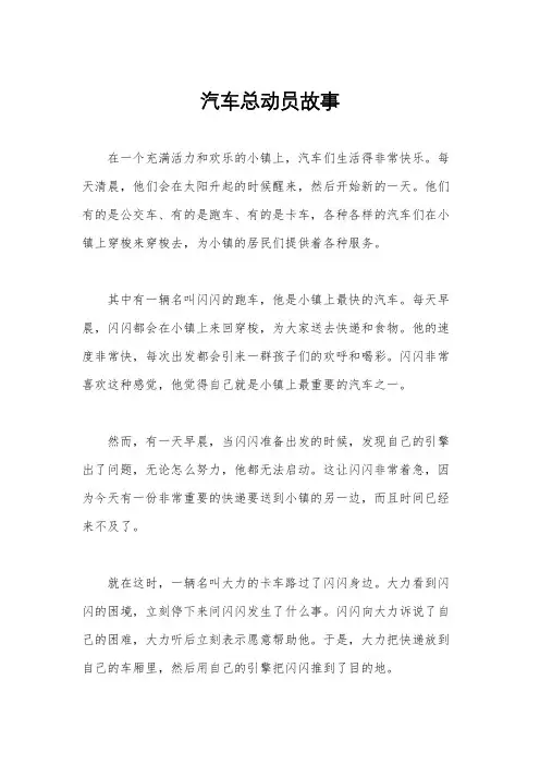 汽车总动员故事