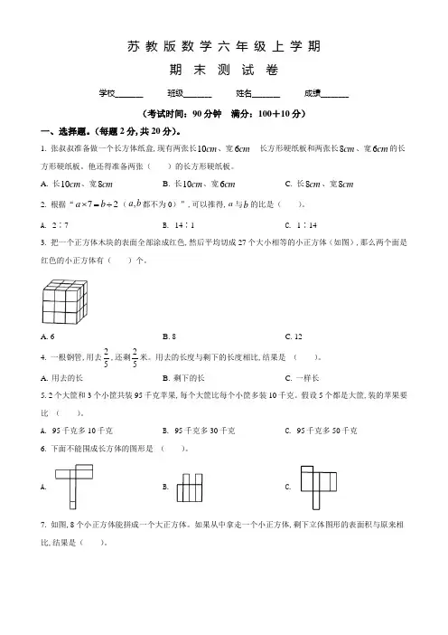 【苏教版】数学六年级上学期《期末检测试卷》带答案解析
