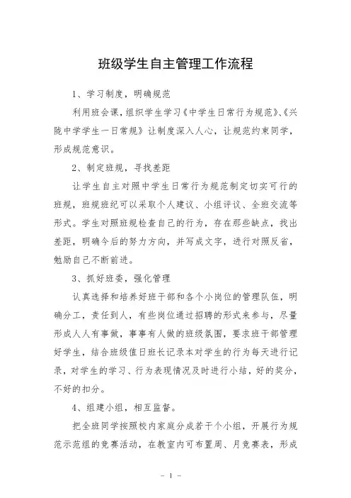 班级学生自主管理工作流程