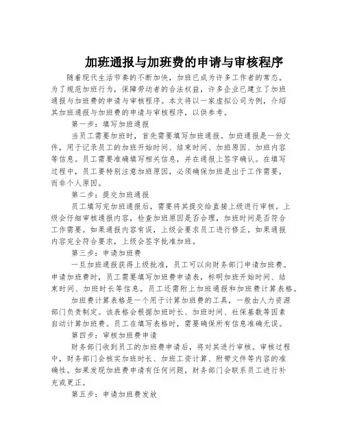 加班通报与加班费的申请与审核程序