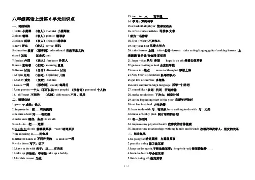 八年级英语上册第6单元知识点