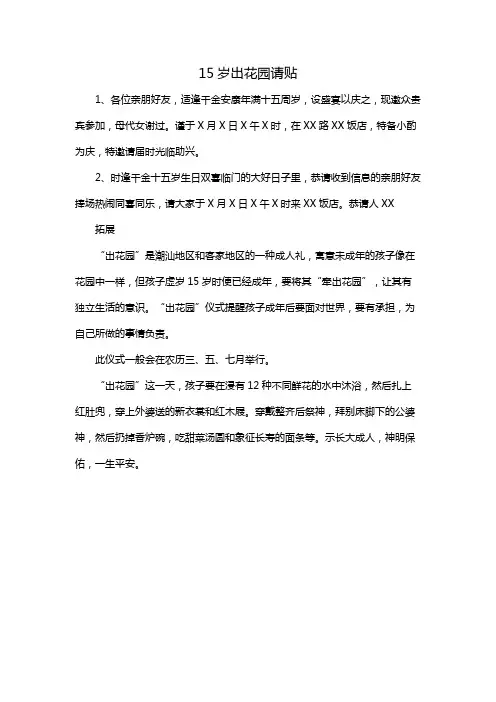 15岁出花园请贴