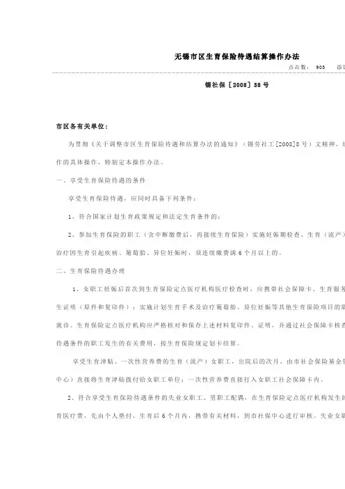 无锡市区生育保险待遇结算操作办法
