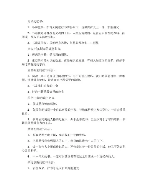 外国名人的读书名言警句