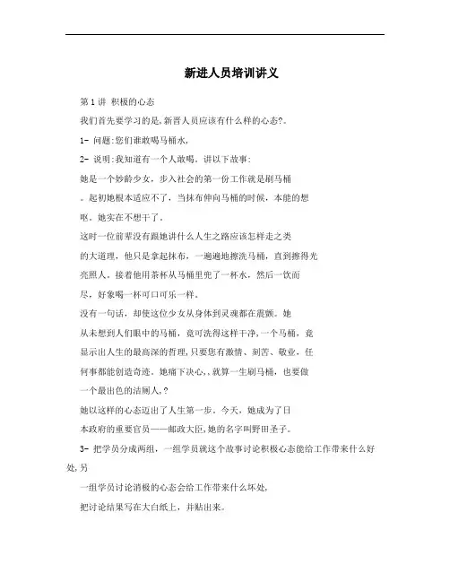 新进人员培训讲义