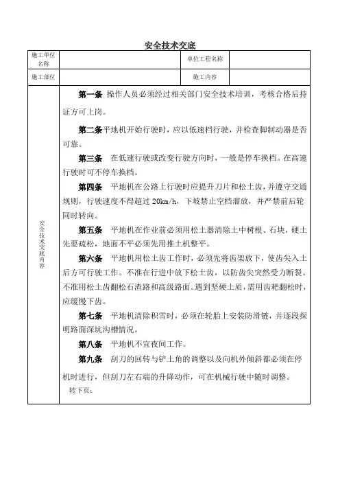 平地机安全技术交底