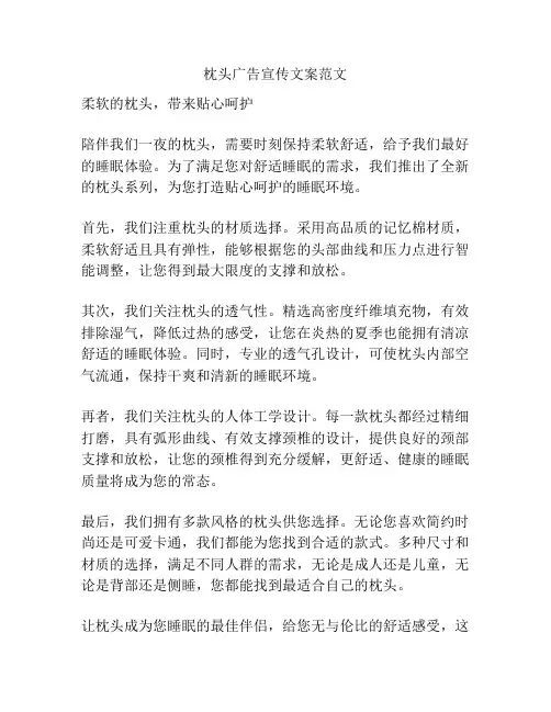 枕头广告宣传文案范文