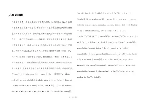 八皇后问题