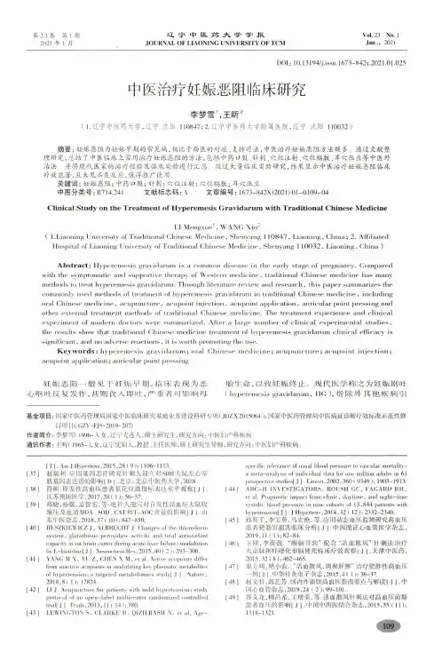 中医治疗妊娠恶阻临床研究