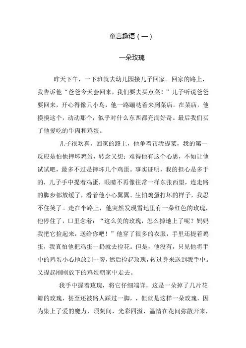 一年级童言趣语
