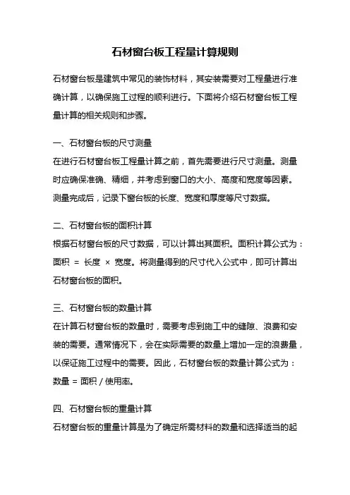 石材窗台板工程量计算规则