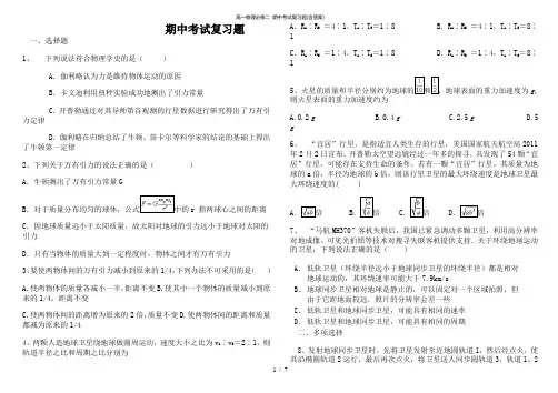 高一物理必修二 期中考试复习题(含答案)