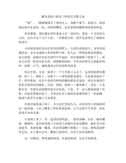 犍为龙溪口航电工程拆迁安置方案