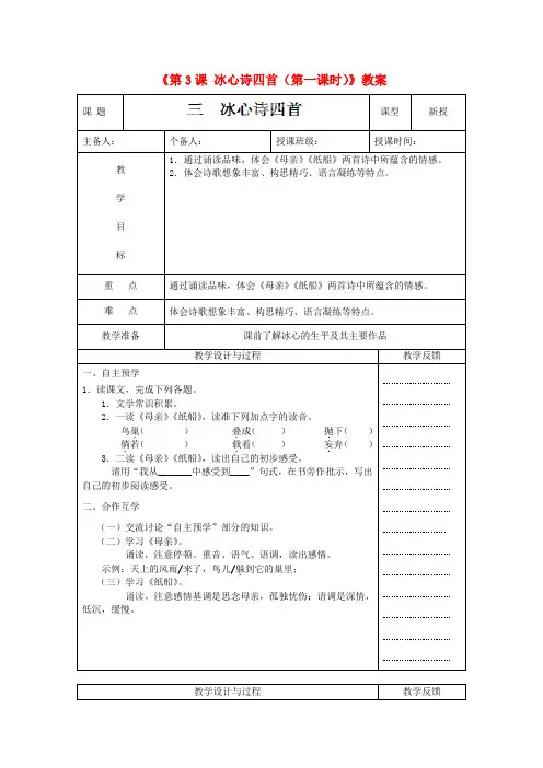 中学七年级语文上册《第3课 冰心诗四首(第一课时)》教案