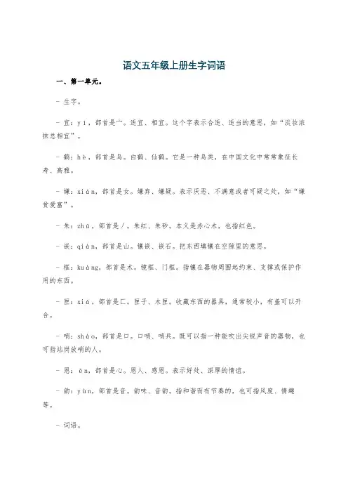 语文五年级上册生字词语