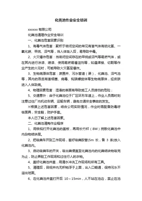 化粪池作业安全培训
